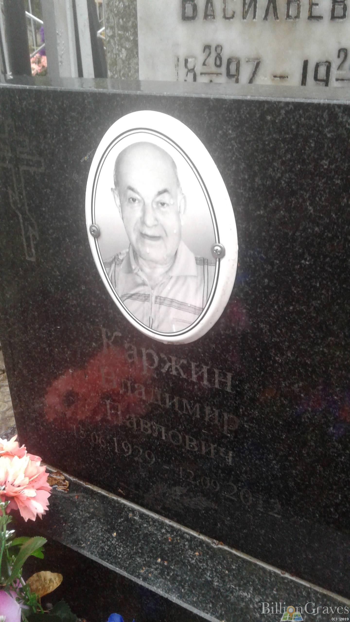 Каржин Владимир Павлович