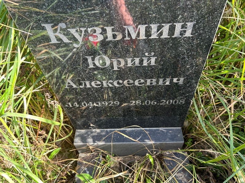 Кузьмин