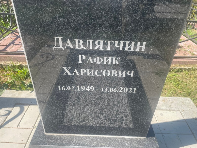 Рафик Давлятчин Харисович