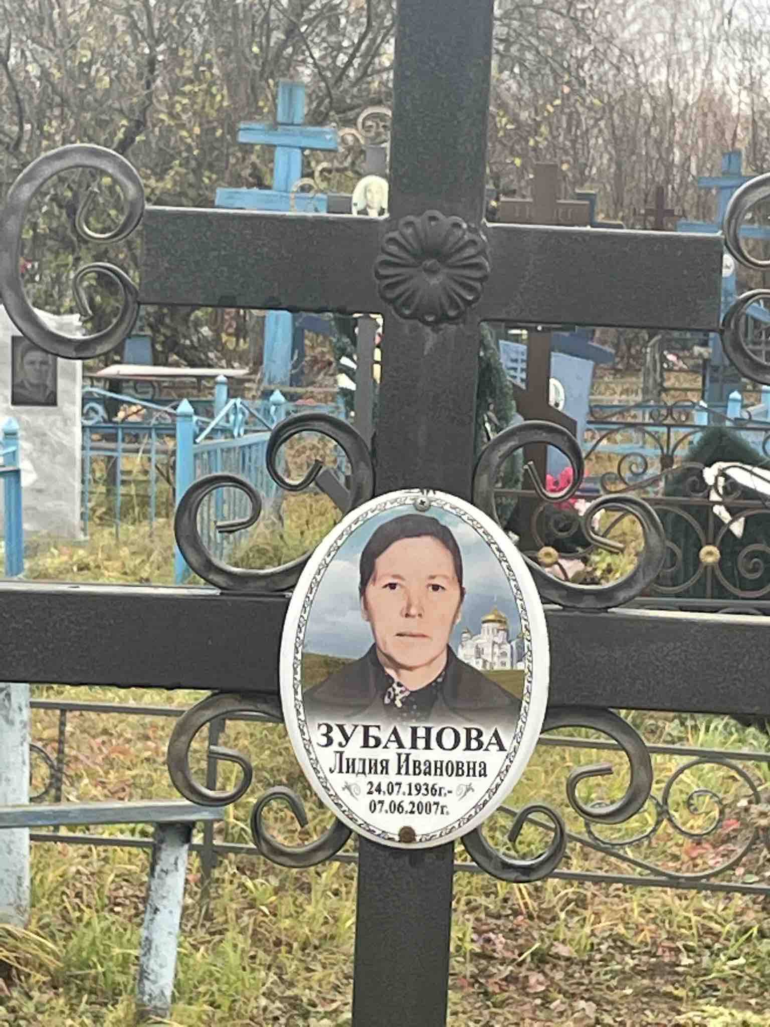 Зубанова Лидия Ивановна
