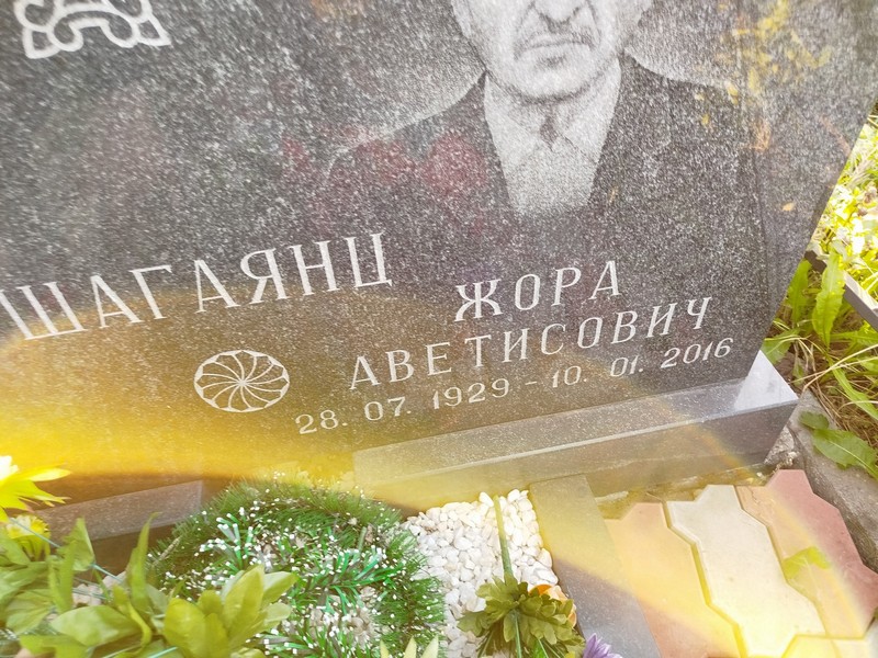 Жора Шагаянц Аветисович