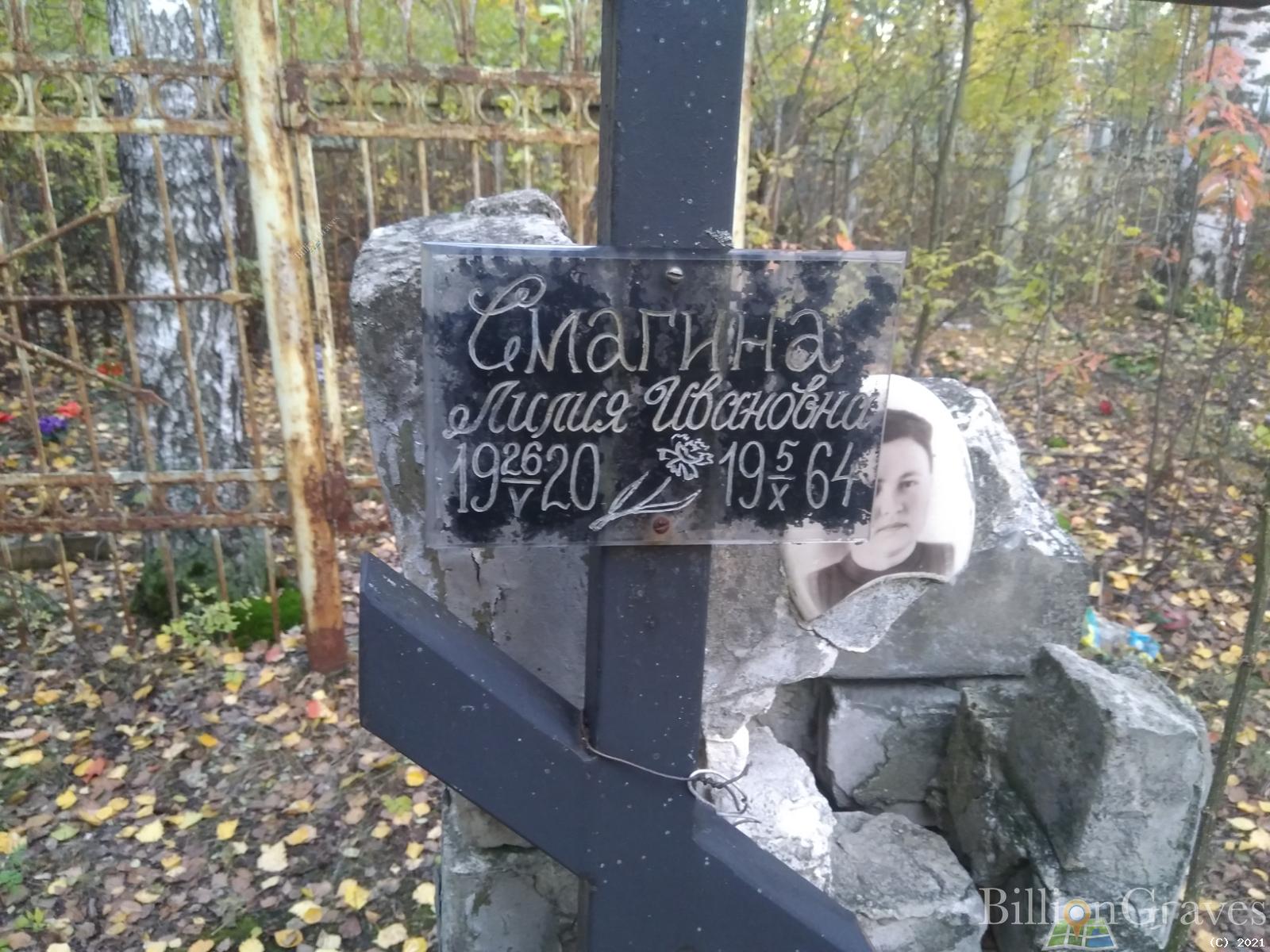 Смагина Лилия Ивановна