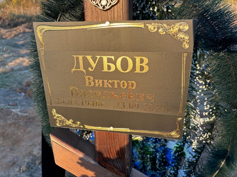 Дубов