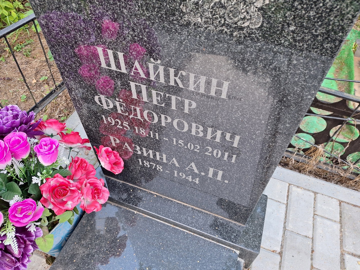 Шайкин