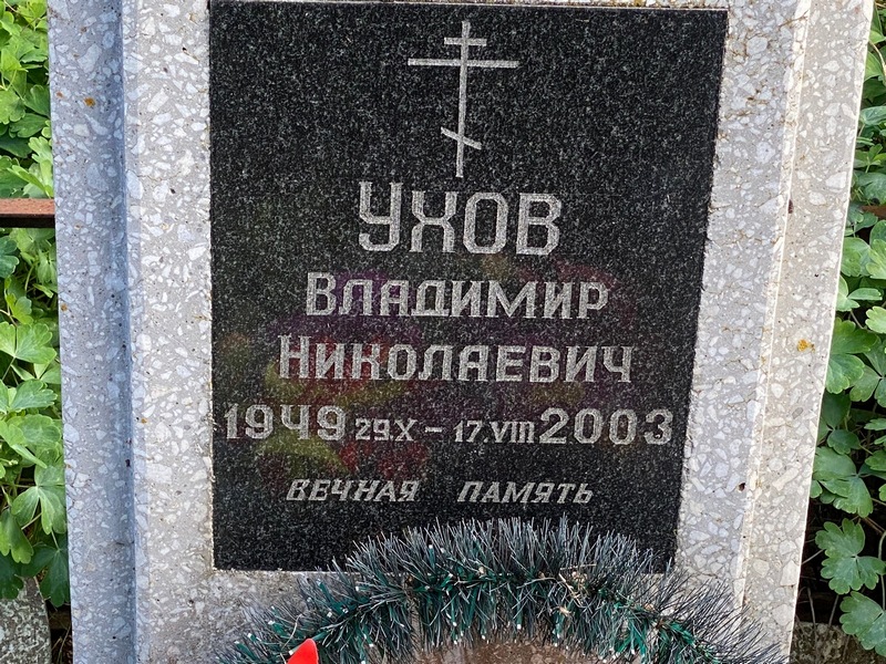 Ухов