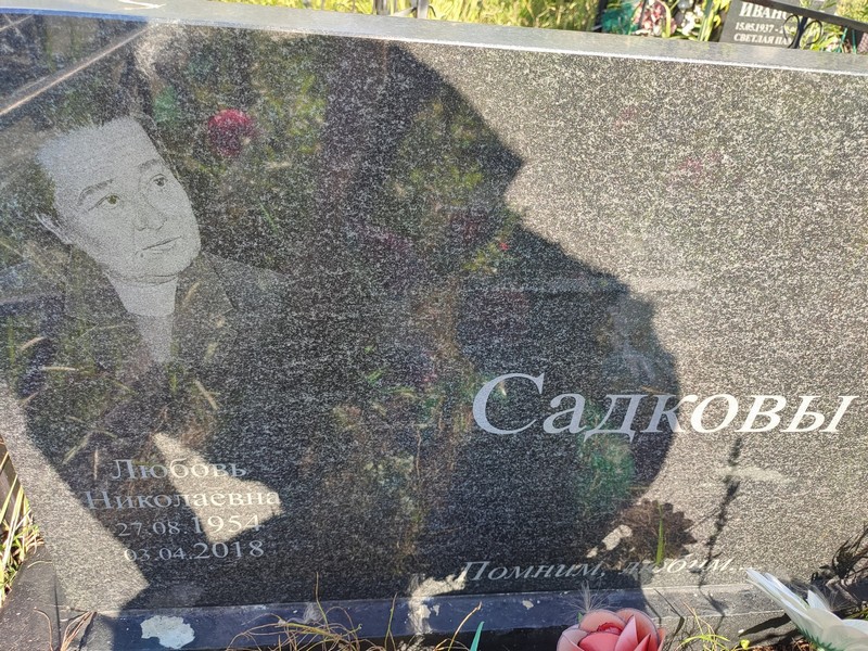 Садкова