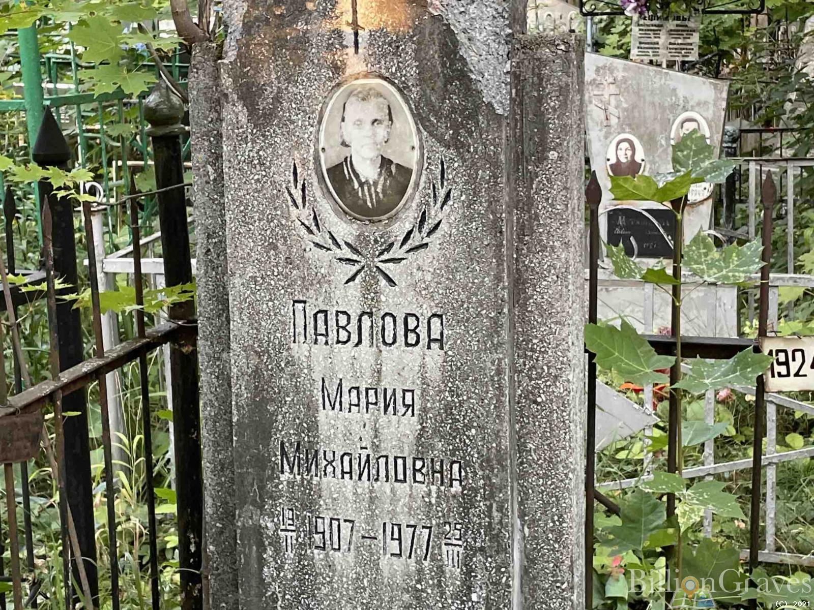 Павлова Мария Михайловна