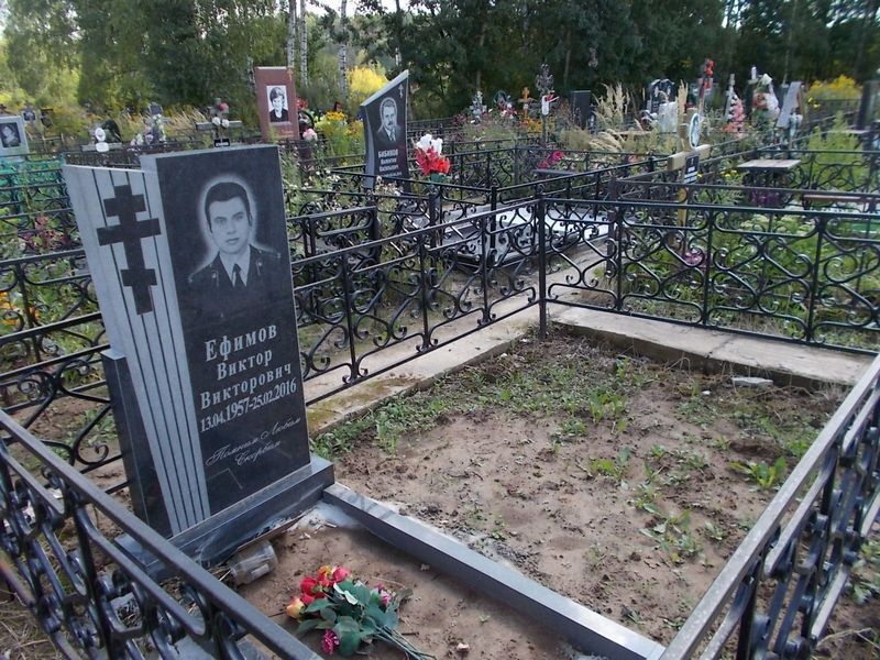 Ефимов Виктор Викторович
