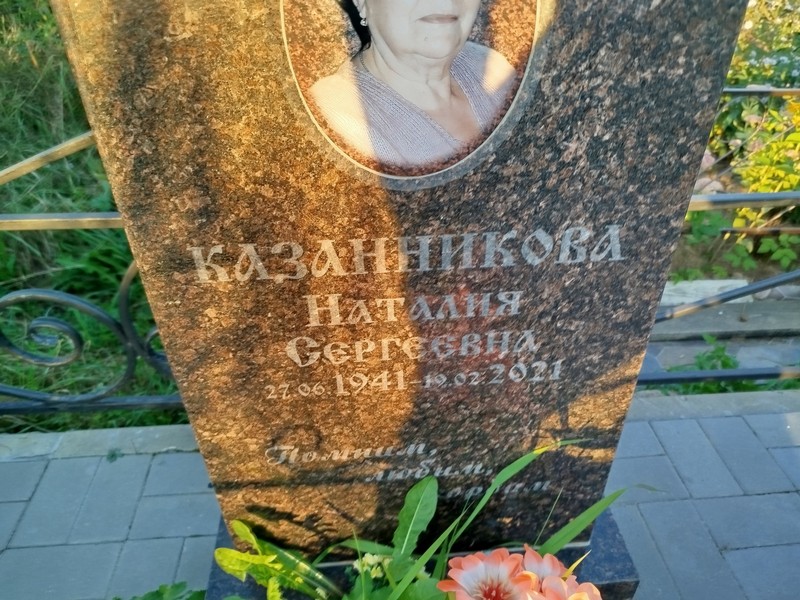 Наталия Казанникова Сергеевна