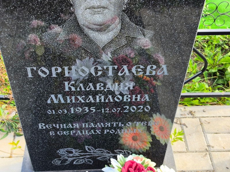 Горностаева