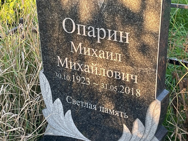 Опарин