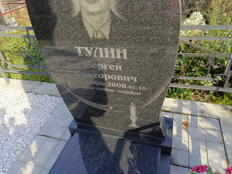 Тулин