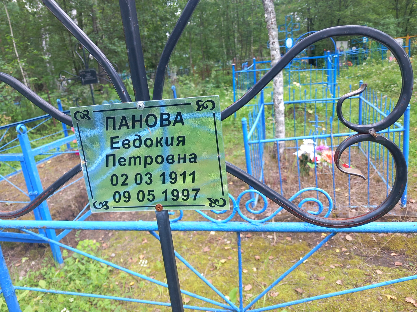 Панова Евдокия Петровна