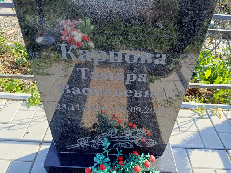 Карпова