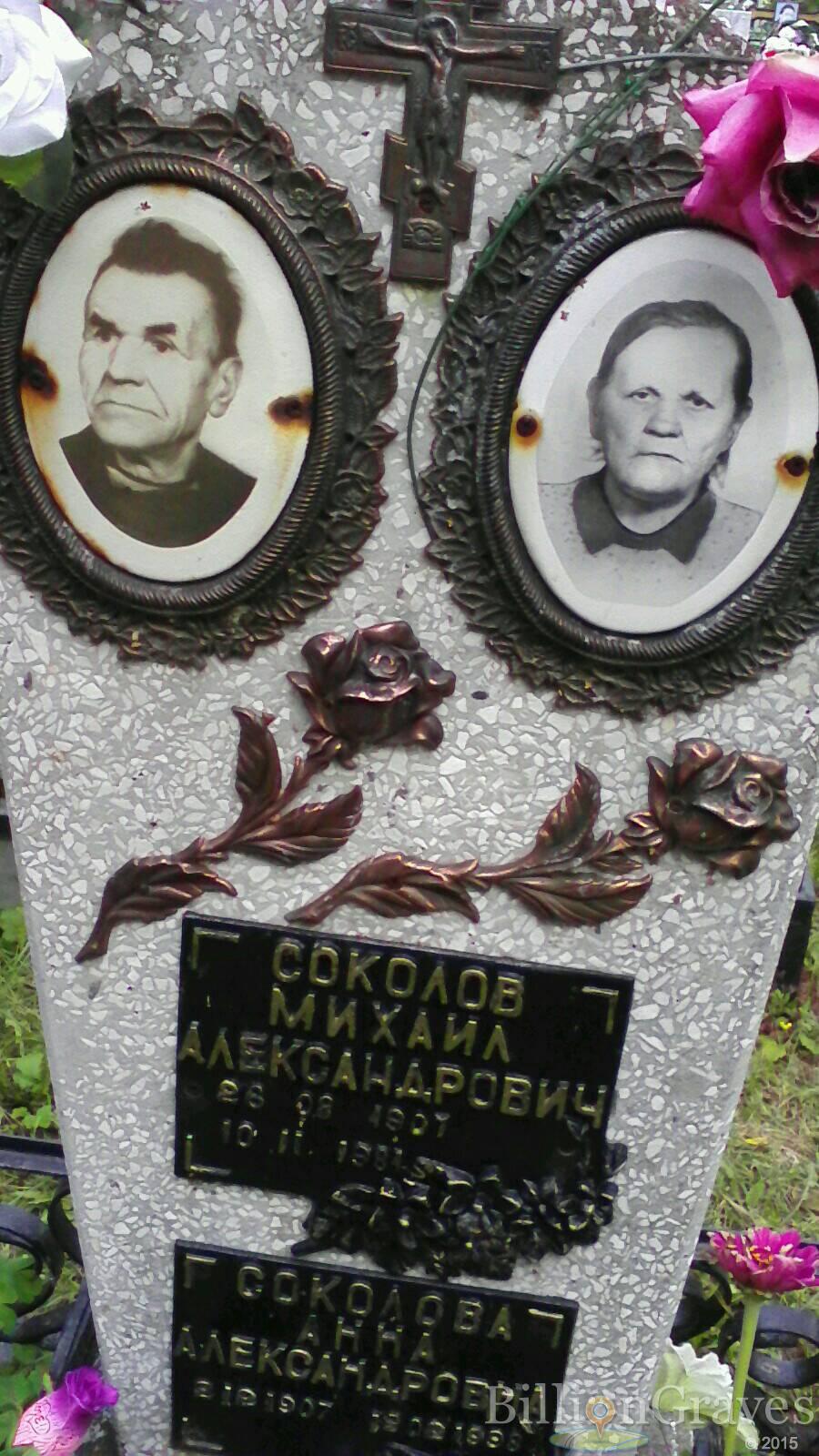 Соколов Михаил Александрович