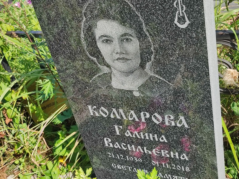 Комарова
