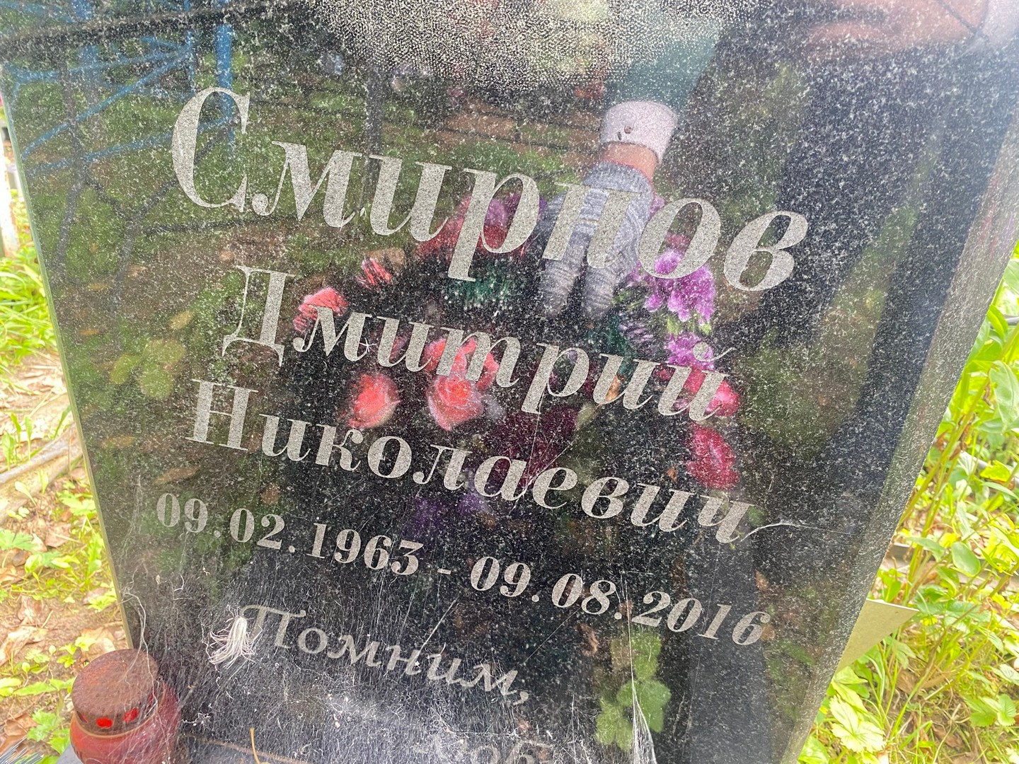Смирнов
