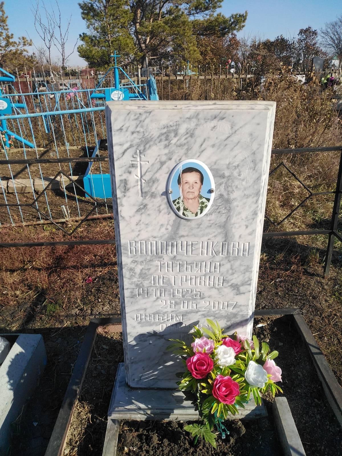 Володченкова Татьяна Петровна