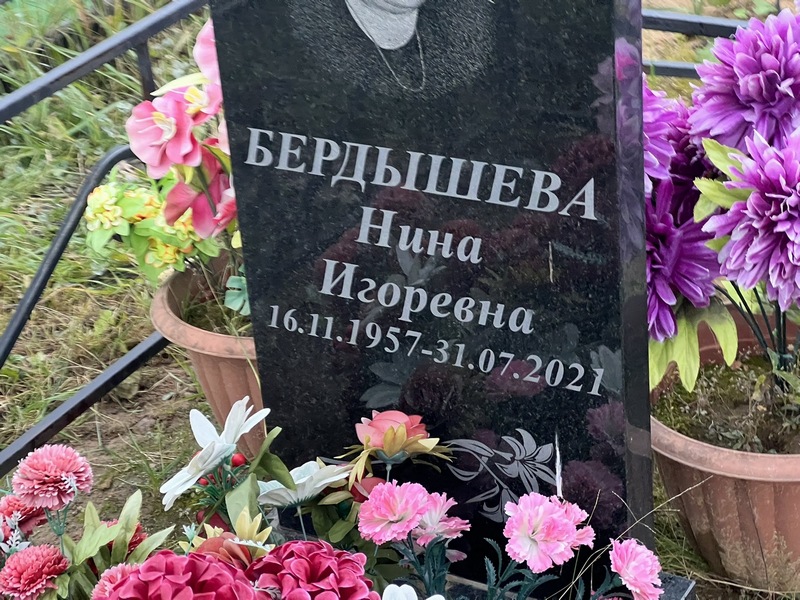 Бердышева