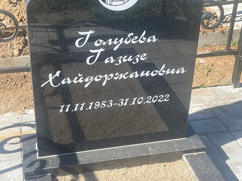 Газизе Голубева Хайдоржановна