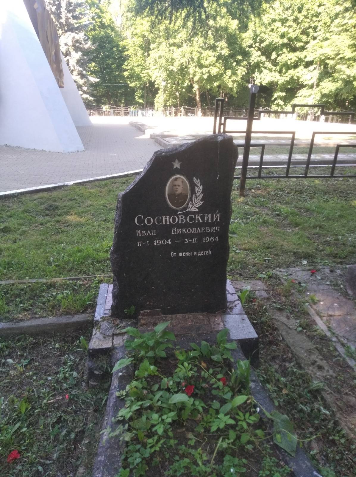 Сосновский Иван Николаевич