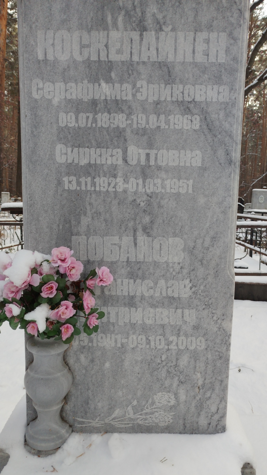 Коскелайнен Серафима Эриковна