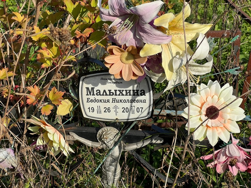 Малыхина