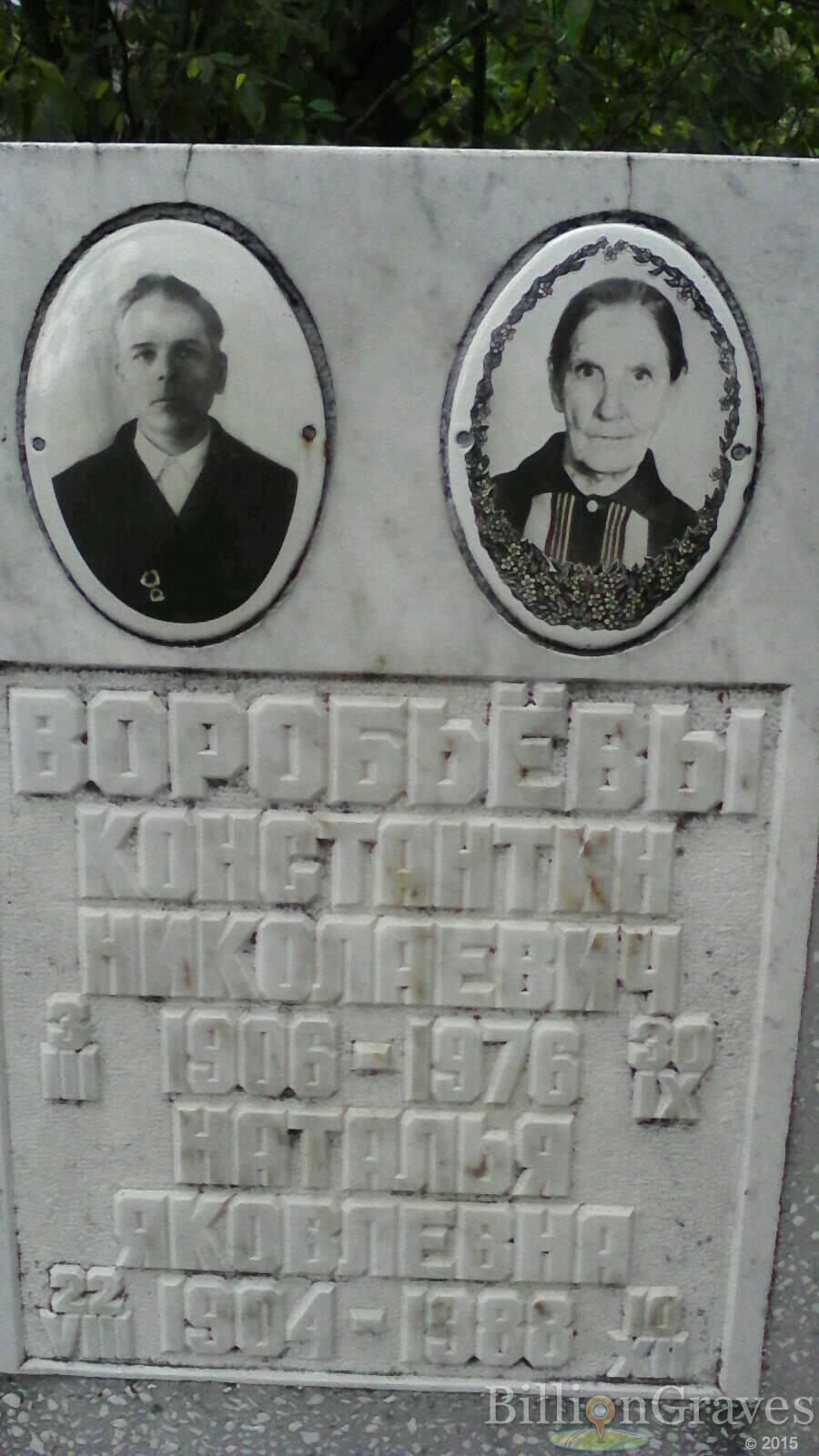 Воробьёва Наталья Яковлевна