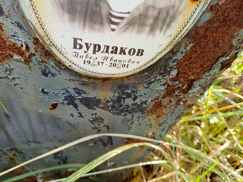Бурдаков