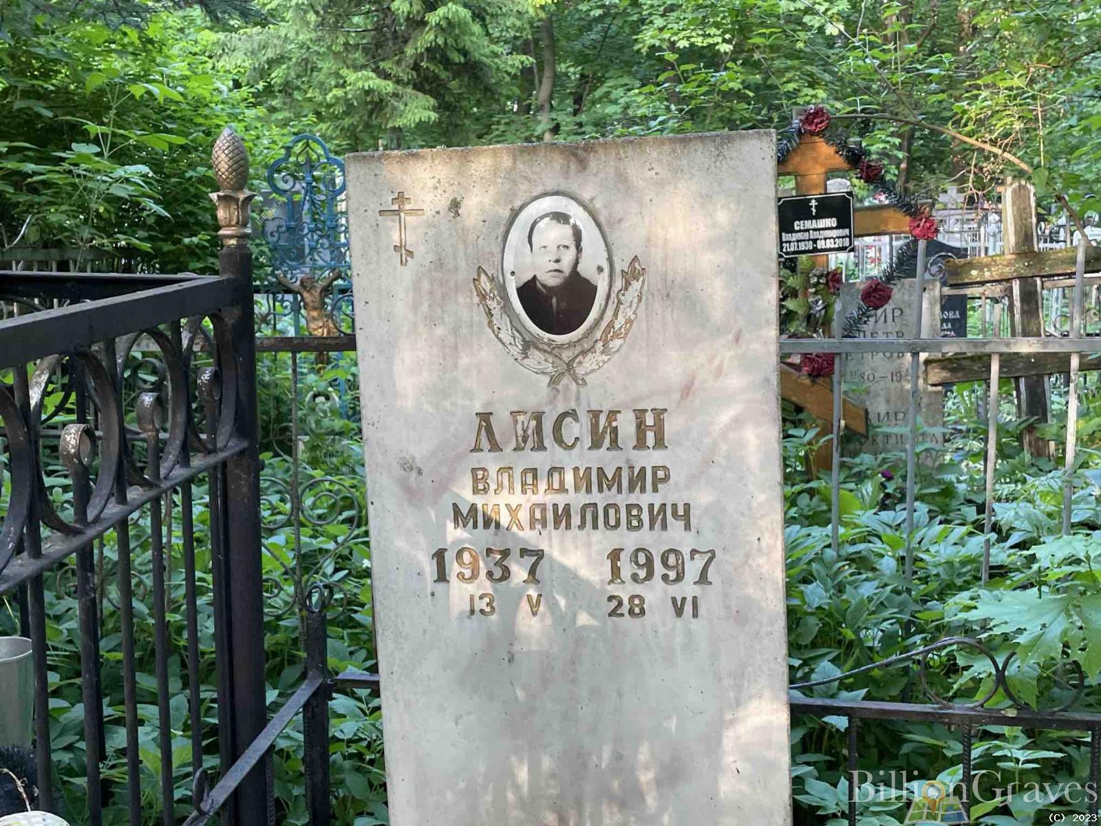 Лисин Владимир Михайлович