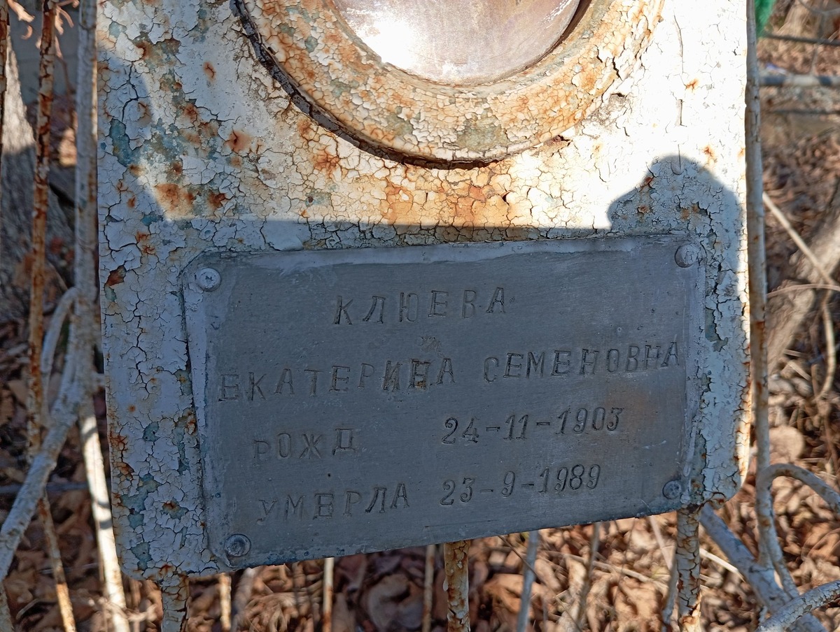 Клюева Екатерина Семеновна