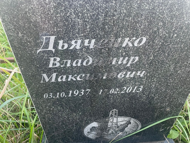 Дьяченко