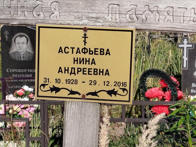 Астафьева