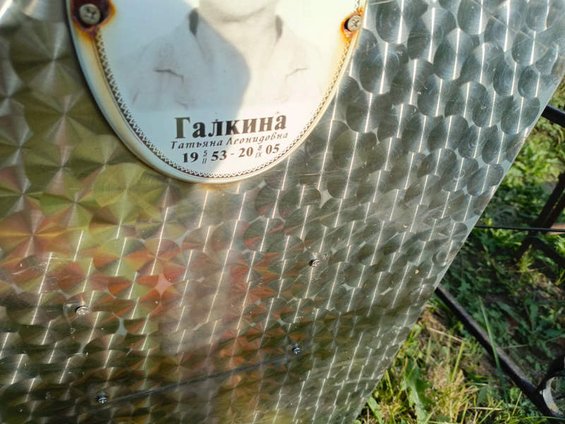 Галкина