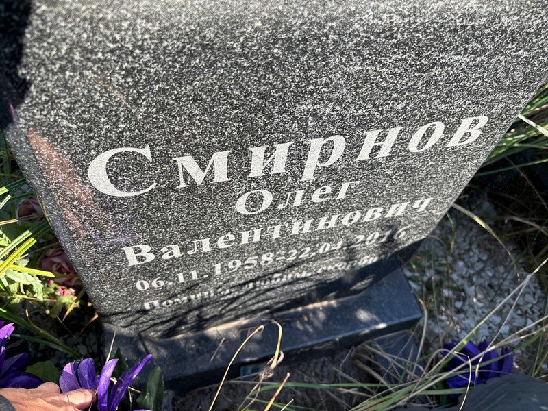 Смирнов