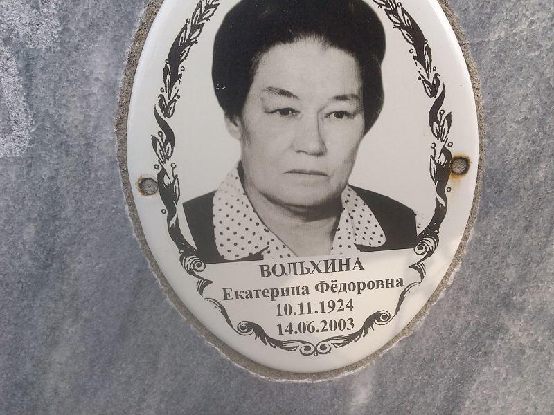 Вольхина