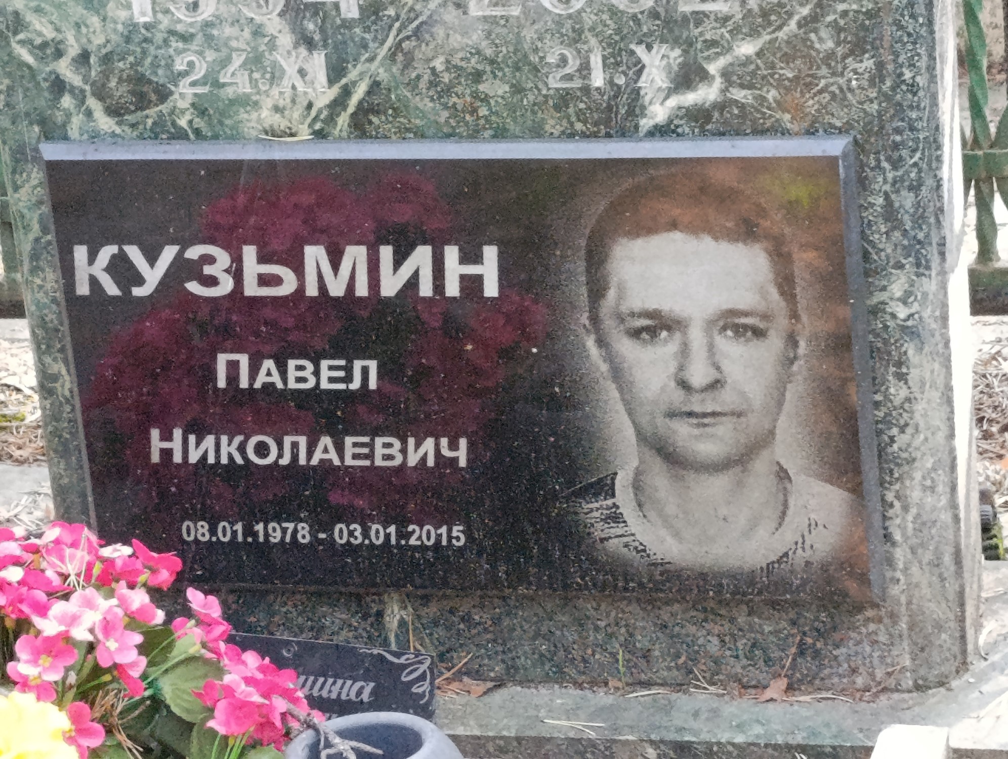 Кузьмин Павел Николаевич