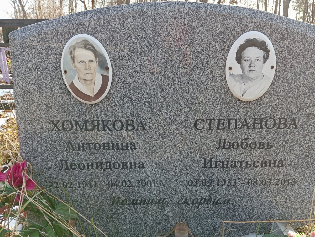 Степанова Любовь Игнатьевна