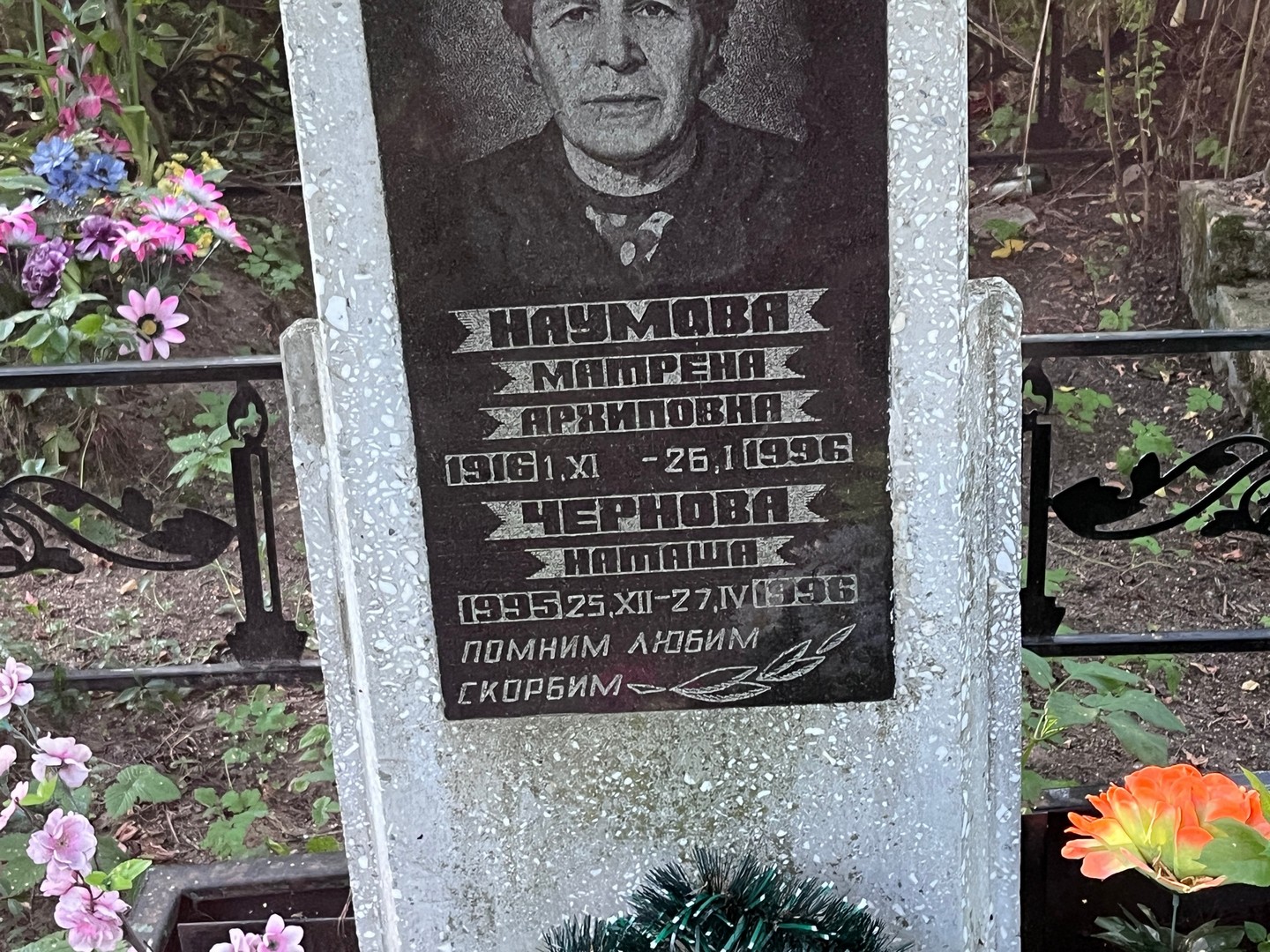 Матрена Наумова Архиповна