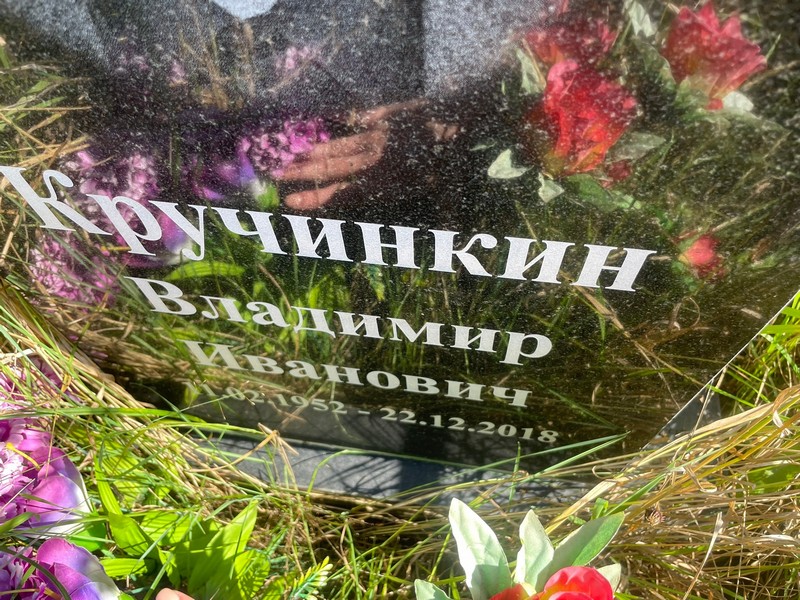 Кручинкин