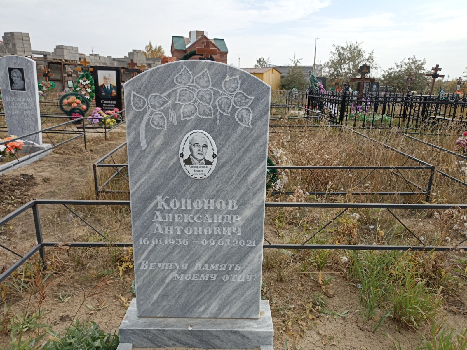 Кононов Александр Антонович