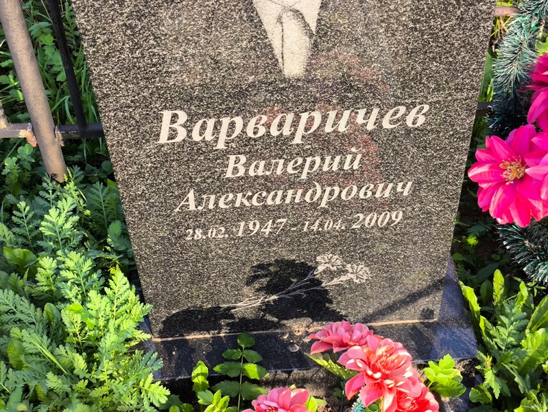 Варваричев