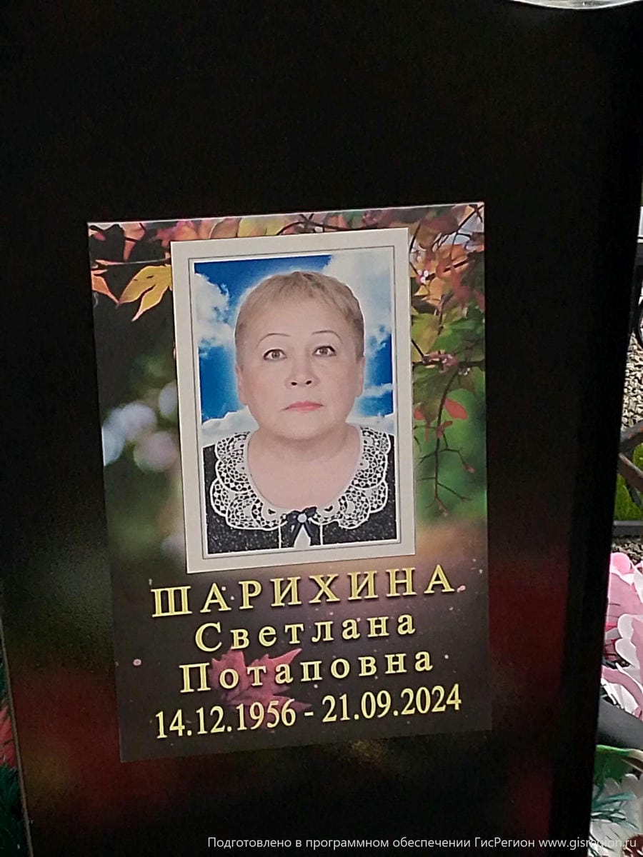 Шарихина Светлана Потаповна