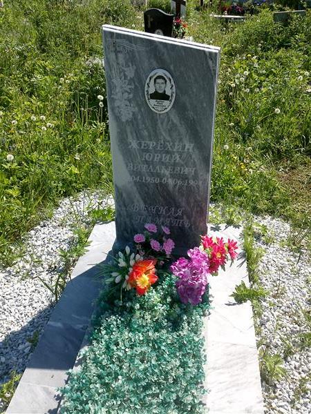 Жерёхин Юрий Витальевич