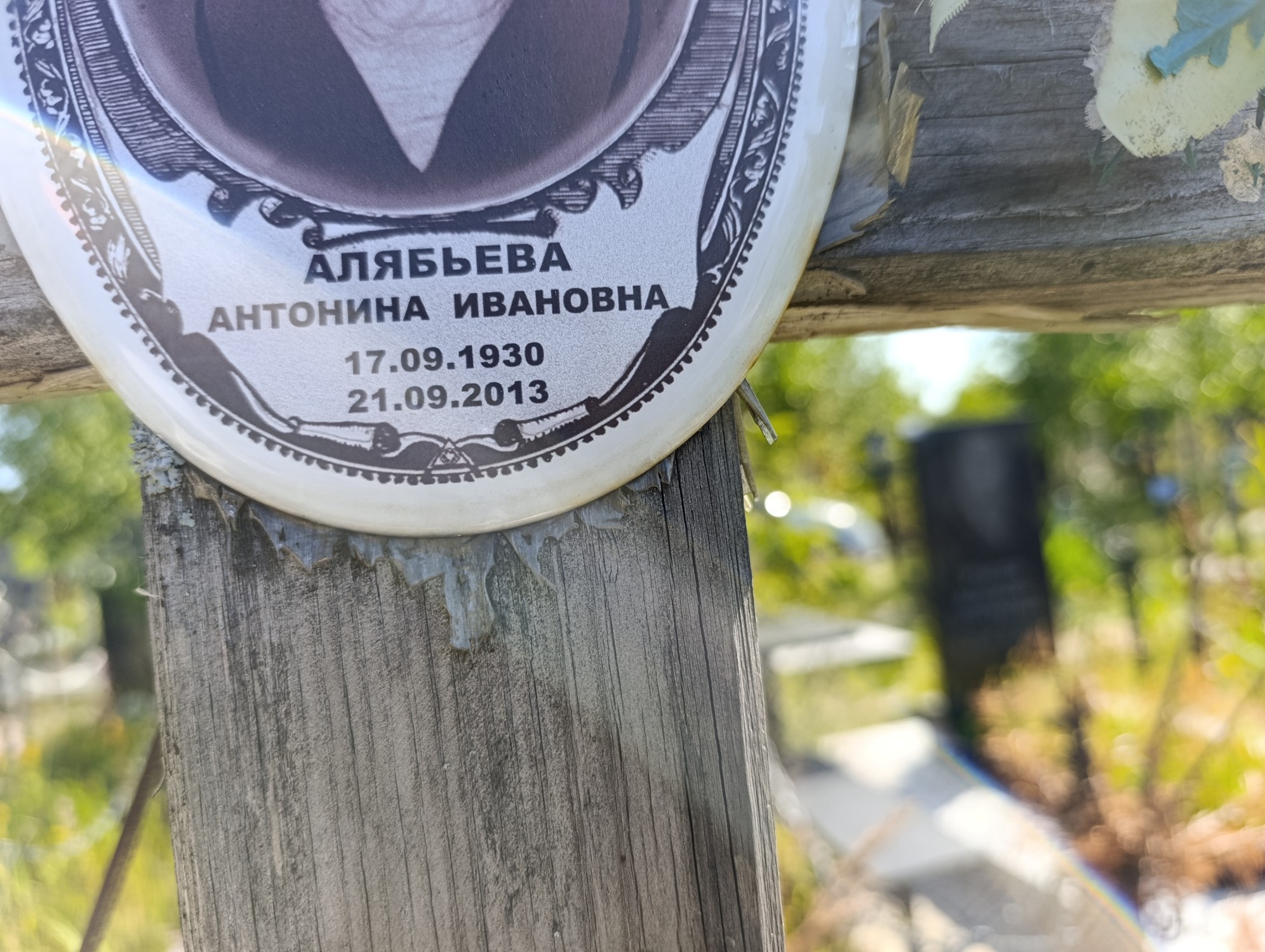 Алябьева Антонина Ивановна