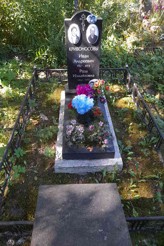 Кривоносова Роза Измайловна