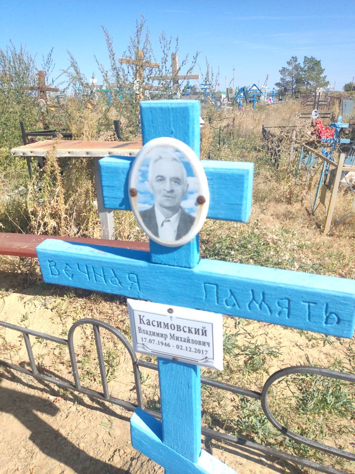 Касимовский Владимир Михайлович