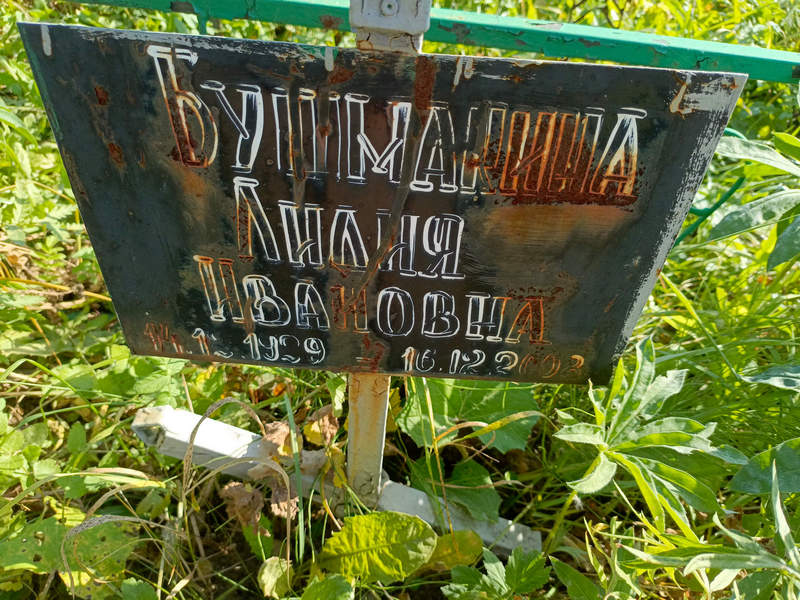 Лилия Бушмакина Ивановна