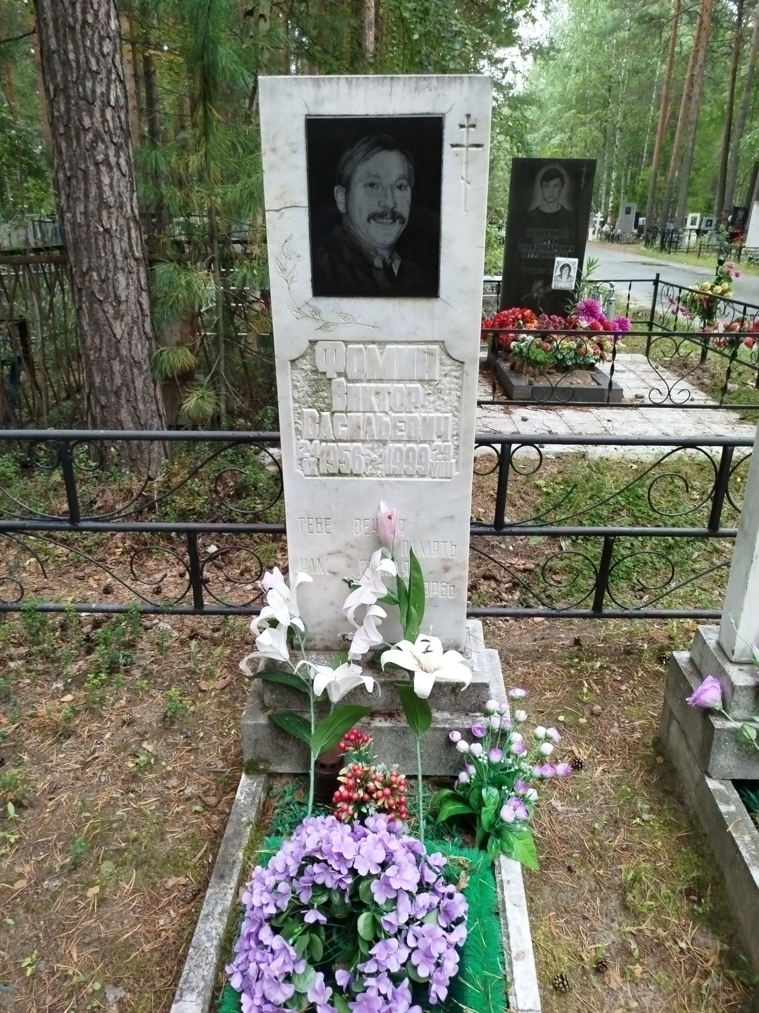 Фомин Виктор Васильевич