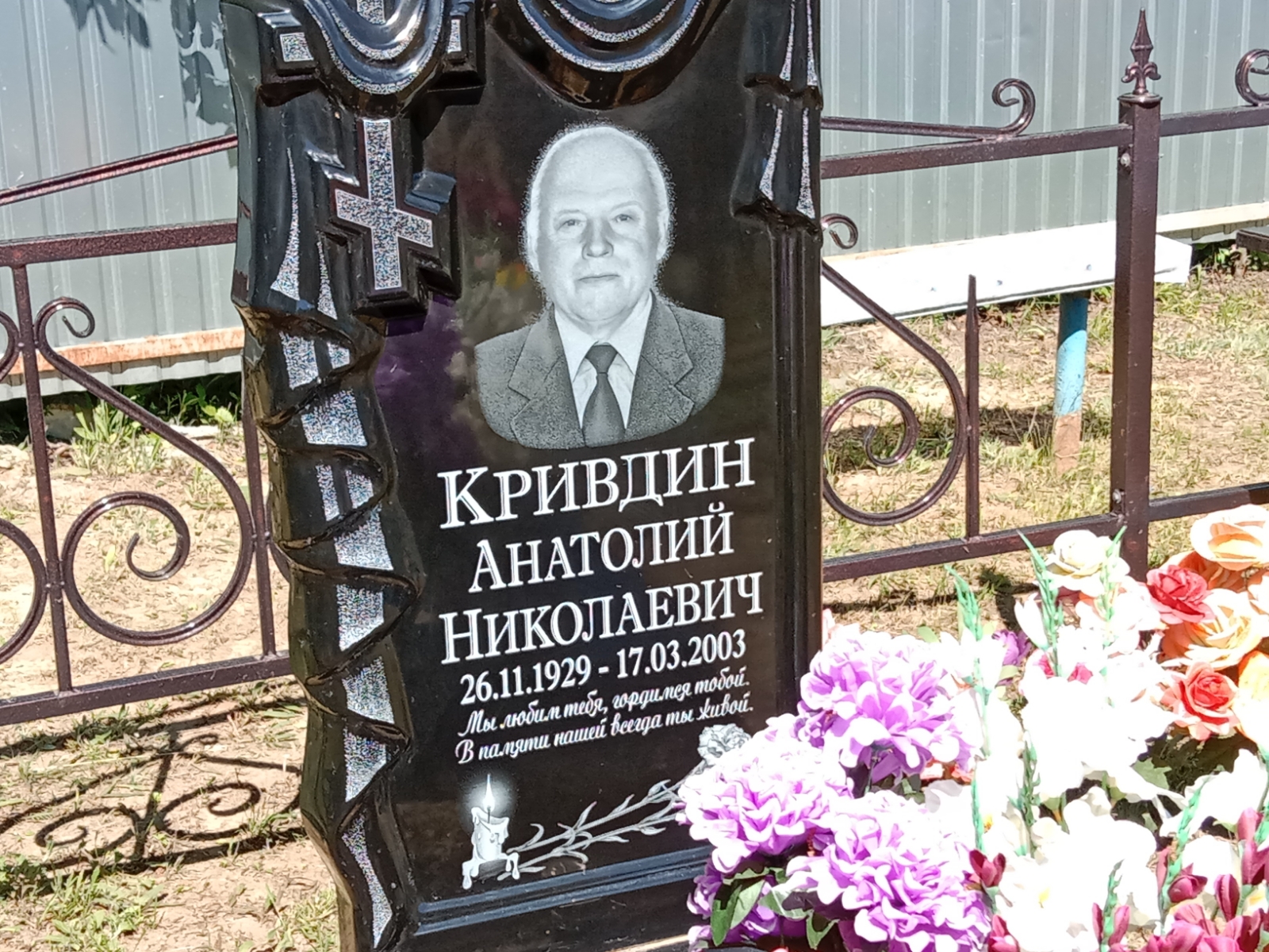Кривдин Анатолий Николаевич